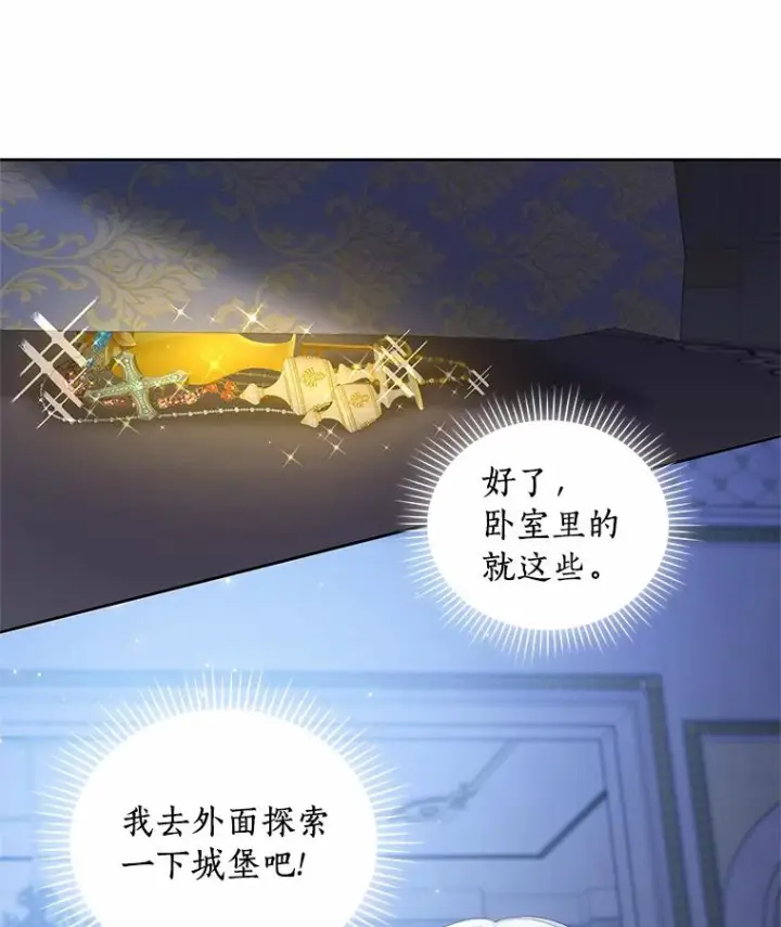 漫画《恶棍的宝贝女儿》6.探索城堡第99张图