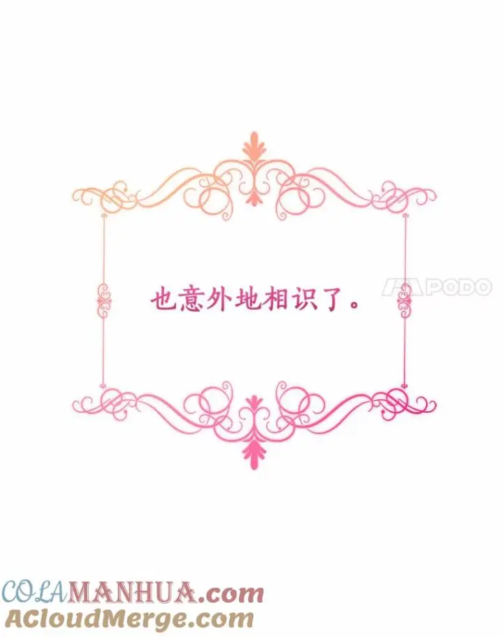 漫画《恶棍的宝贝女儿》7.好梦咒术第105张图