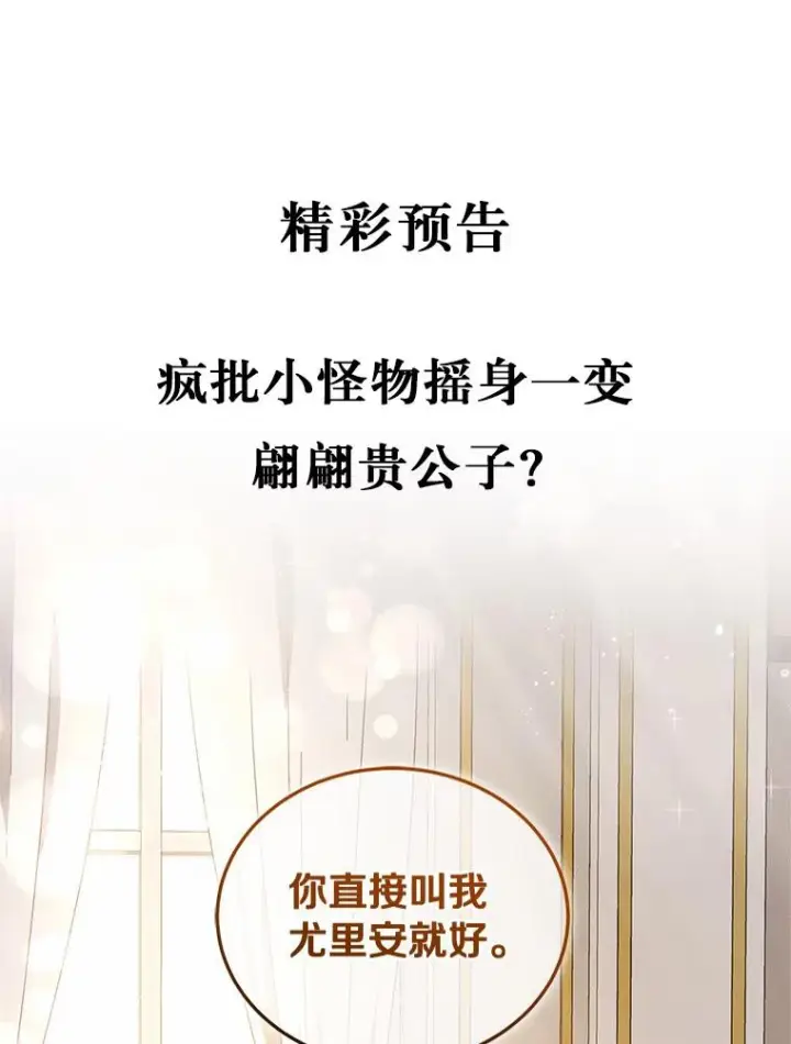 漫画《恶棍的宝贝女儿》7.好梦咒术第107张图
