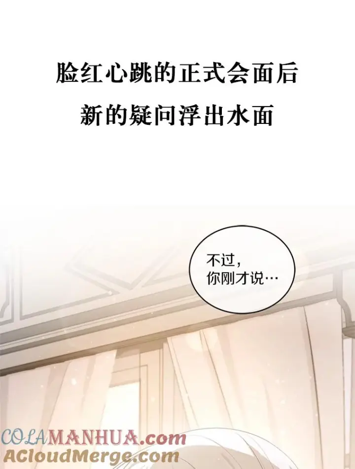 漫画《恶棍的宝贝女儿》7.好梦咒术第109张图