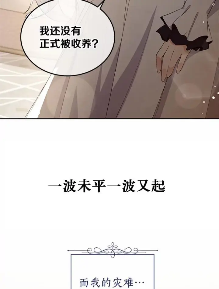 漫画《恶棍的宝贝女儿》7.好梦咒术第111张图
