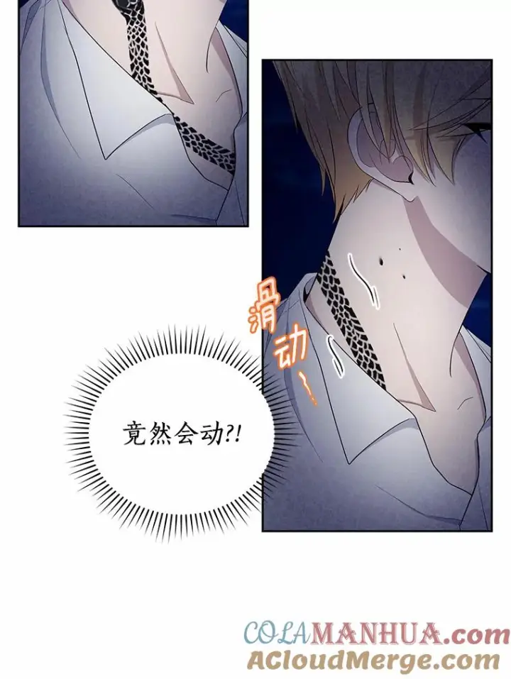 漫画《恶棍的宝贝女儿》7.好梦咒术第13张图