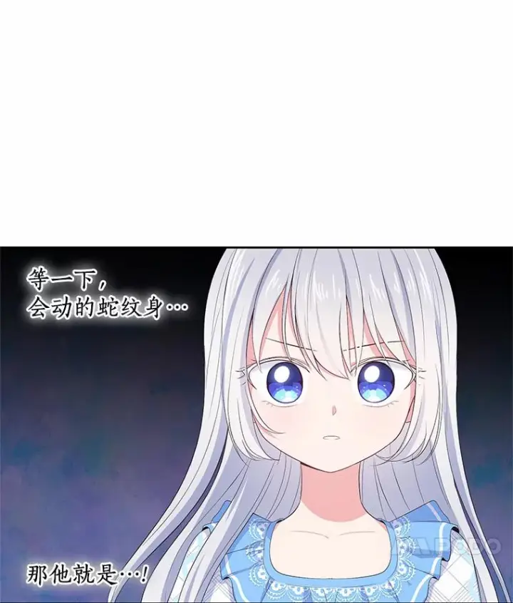 漫画《恶棍的宝贝女儿》7.好梦咒术第14张图