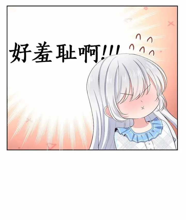 漫画《恶棍的宝贝女儿》7.好梦咒术第19张图