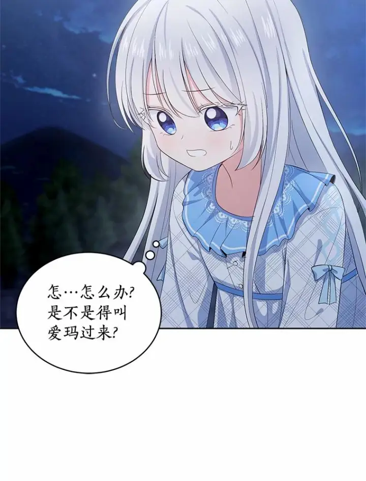 漫画《恶棍的宝贝女儿》7.好梦咒术第30张图