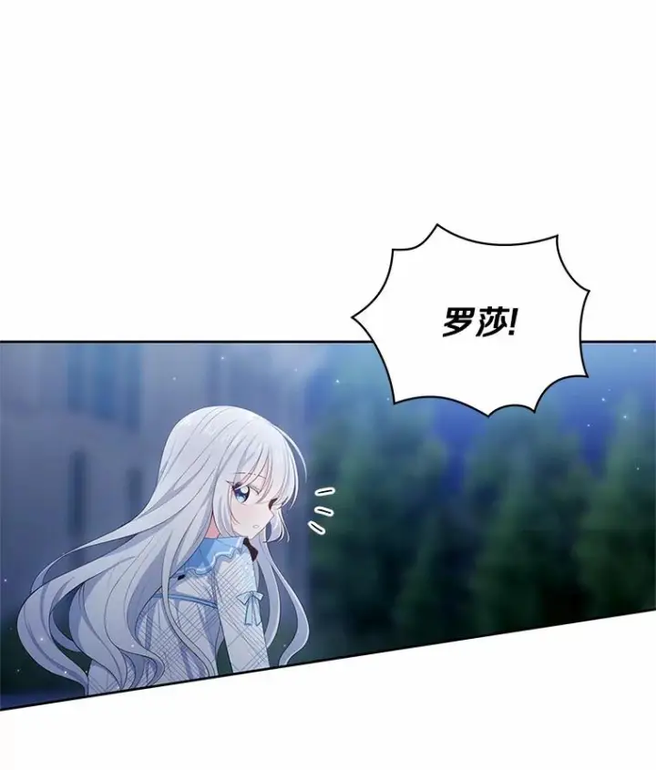 漫画《恶棍的宝贝女儿》7.好梦咒术第31张图