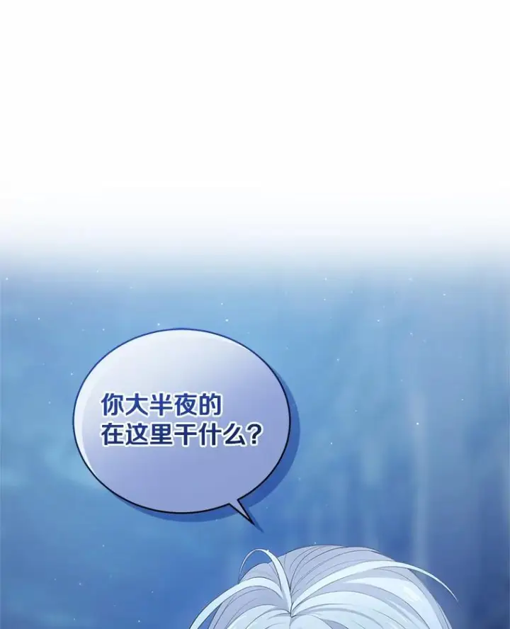 漫画《恶棍的宝贝女儿》7.好梦咒术第36张图