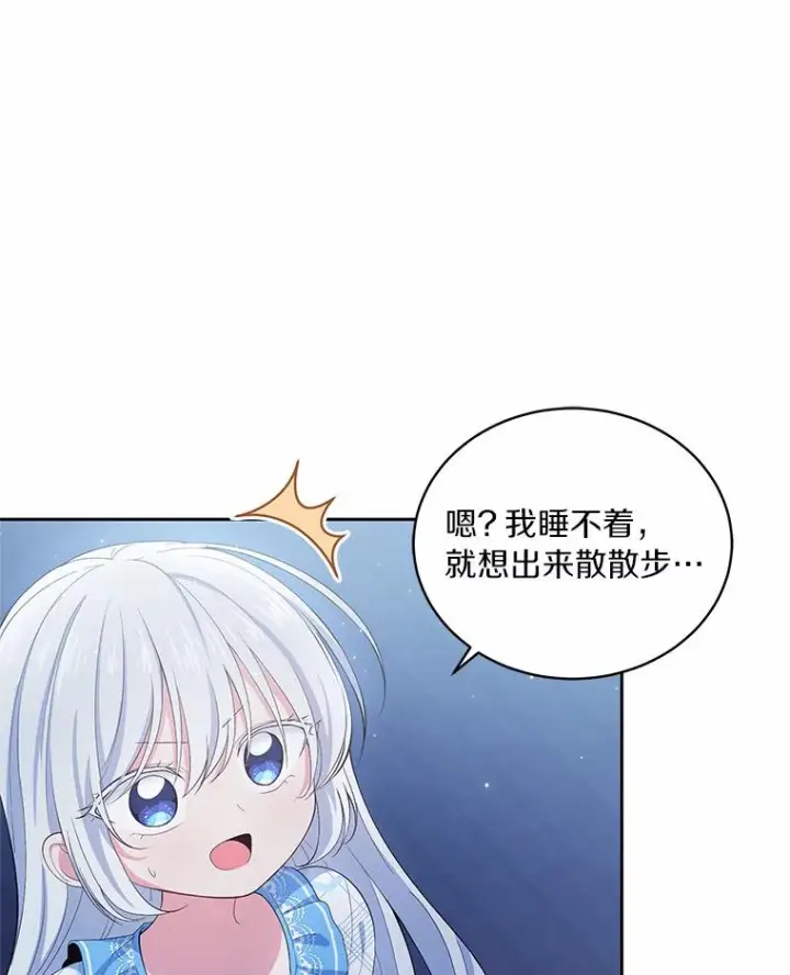 漫画《恶棍的宝贝女儿》7.好梦咒术第38张图
