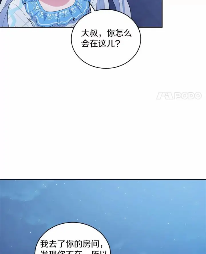 漫画《恶棍的宝贝女儿》7.好梦咒术第39张图