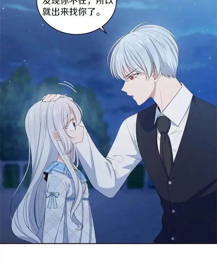 漫画《恶棍的宝贝女儿》7.好梦咒术第40张图