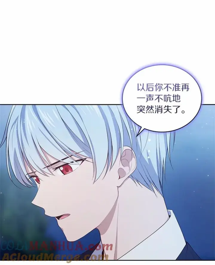 漫画《恶棍的宝贝女儿》7.好梦咒术第41张图