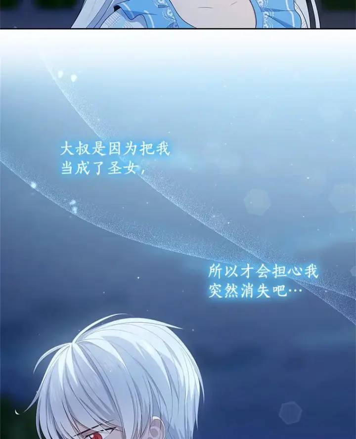 漫画《恶棍的宝贝女儿》7.好梦咒术第43张图