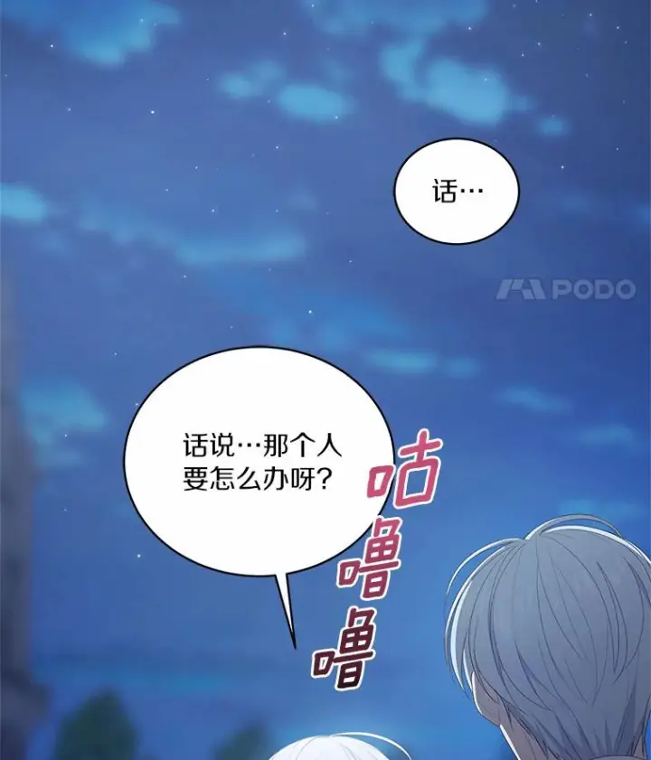 漫画《恶棍的宝贝女儿》7.好梦咒术第46张图