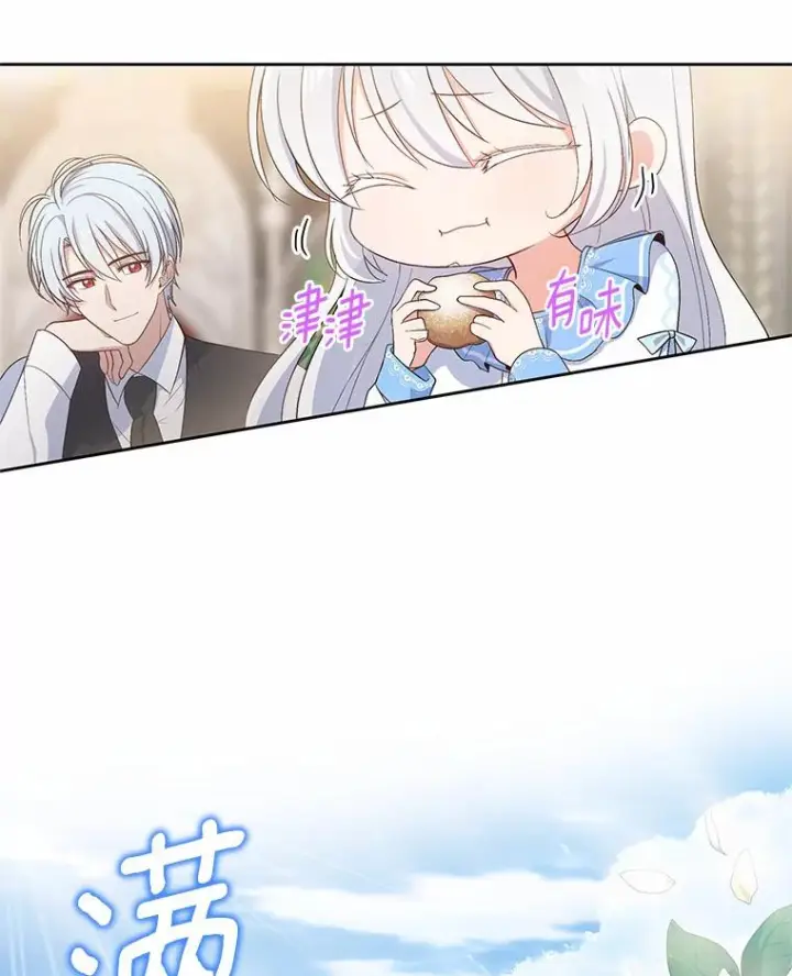 漫画《恶棍的宝贝女儿》7.好梦咒术第52张图