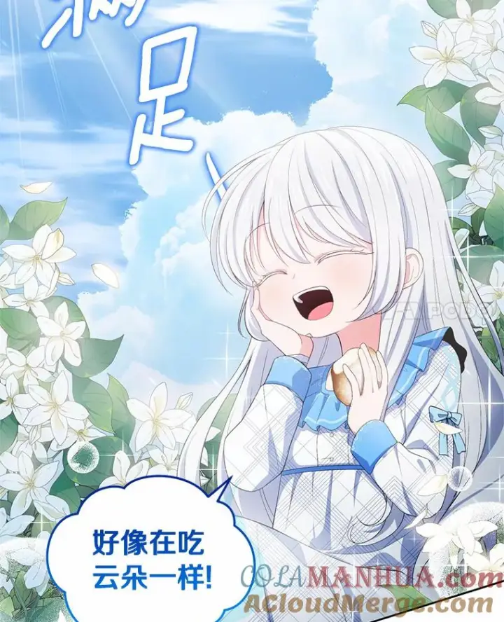 漫画《恶棍的宝贝女儿》7.好梦咒术第53张图