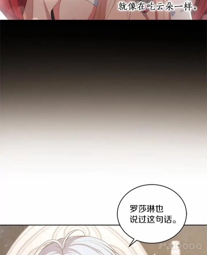 漫画《恶棍的宝贝女儿》7.好梦咒术第56张图