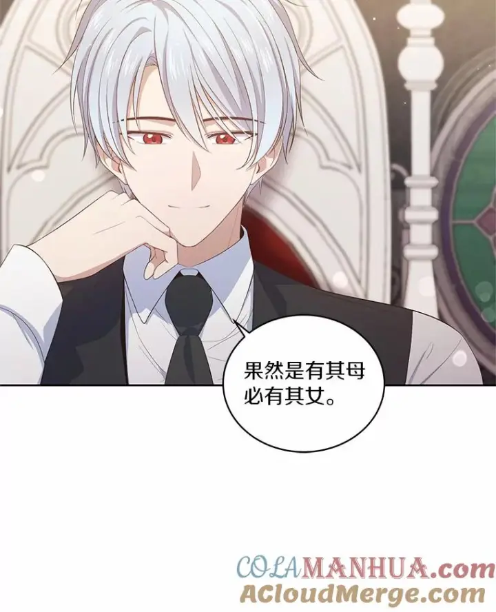 漫画《恶棍的宝贝女儿》7.好梦咒术第57张图