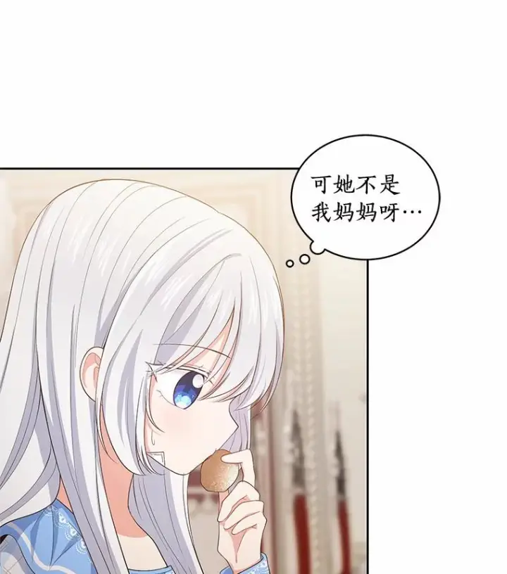 漫画《恶棍的宝贝女儿》7.好梦咒术第58张图