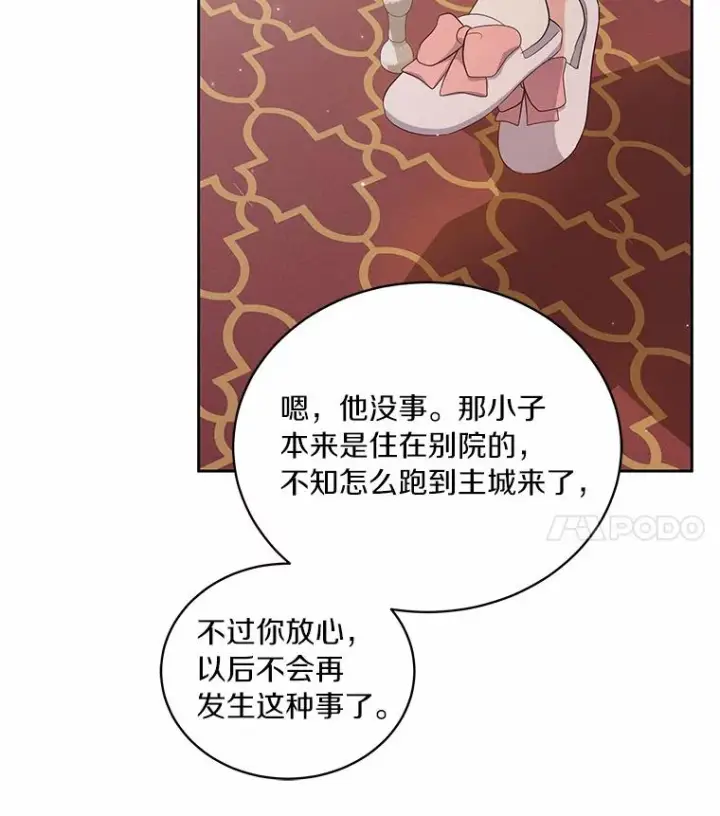 漫画《恶棍的宝贝女儿》7.好梦咒术第60张图