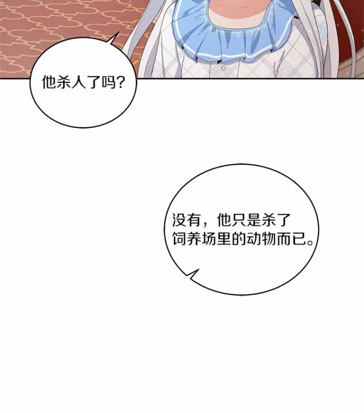 漫画《恶棍的宝贝女儿》7.好梦咒术第62张图