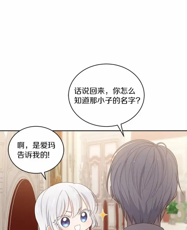 漫画《恶棍的宝贝女儿》7.好梦咒术第63张图