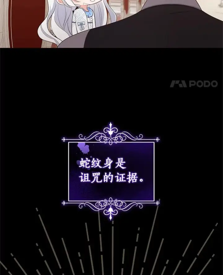 漫画《恶棍的宝贝女儿》7.好梦咒术第64张图