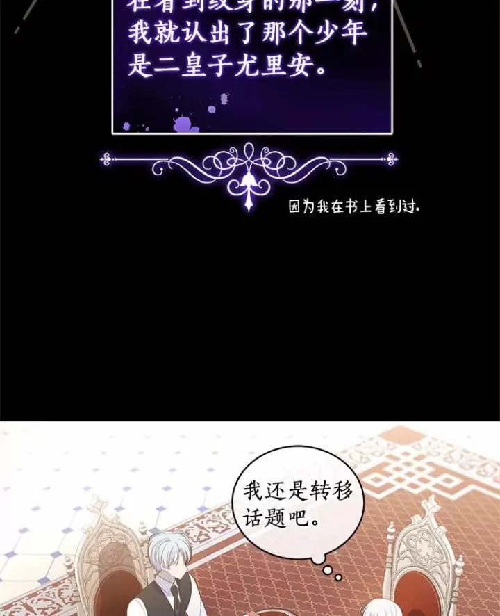 漫画《恶棍的宝贝女儿》7.好梦咒术第66张图