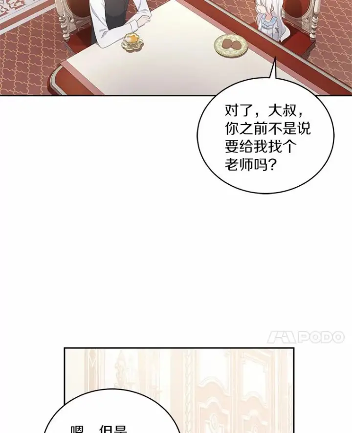 漫画《恶棍的宝贝女儿》7.好梦咒术第67张图