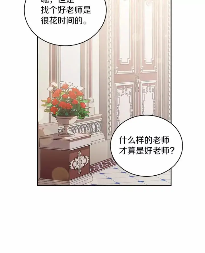 漫画《恶棍的宝贝女儿》7.好梦咒术第68张图