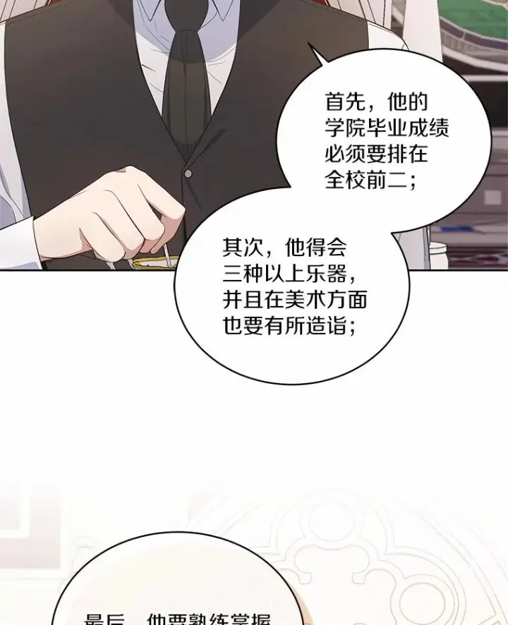 漫画《恶棍的宝贝女儿》7.好梦咒术第70张图