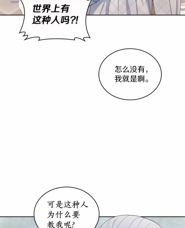 漫画《恶棍的宝贝女儿》7.好梦咒术第72张图
