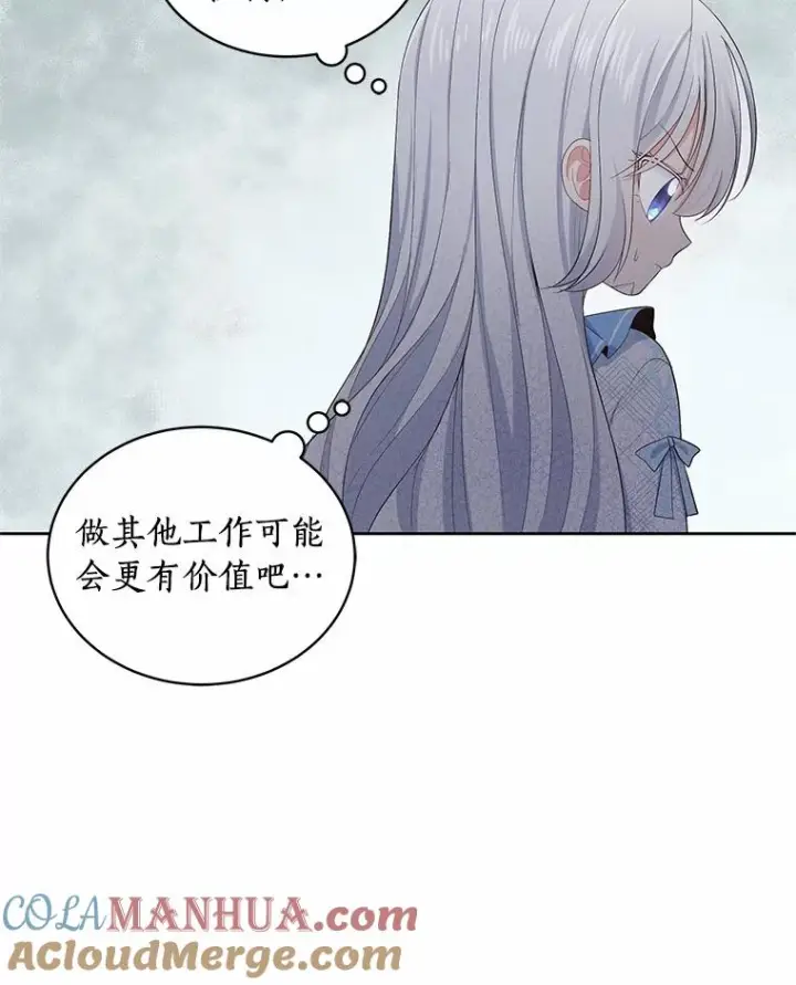 漫画《恶棍的宝贝女儿》7.好梦咒术第73张图