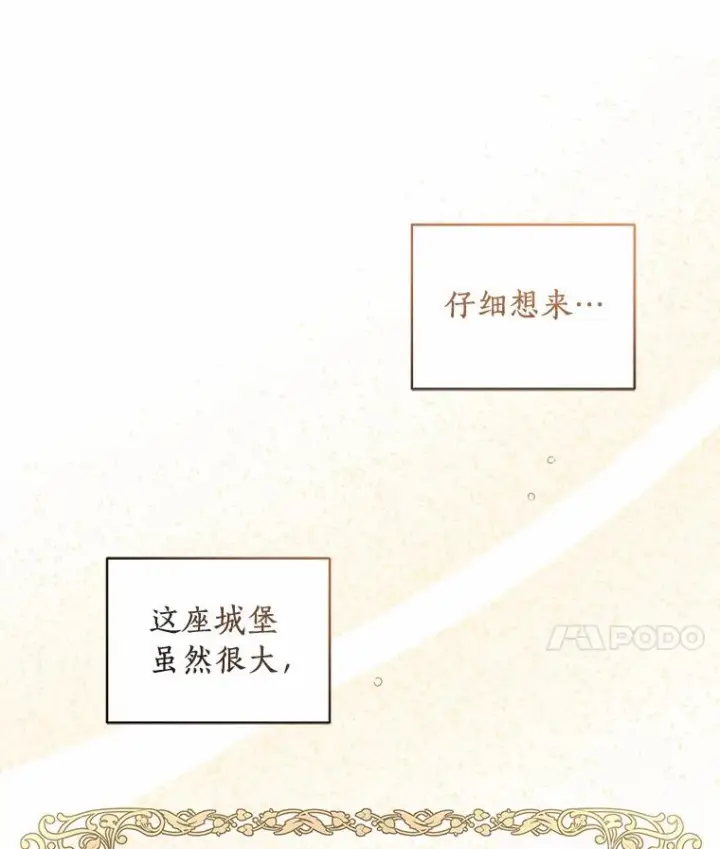 漫画《恶棍的宝贝女儿》7.好梦咒术第74张图