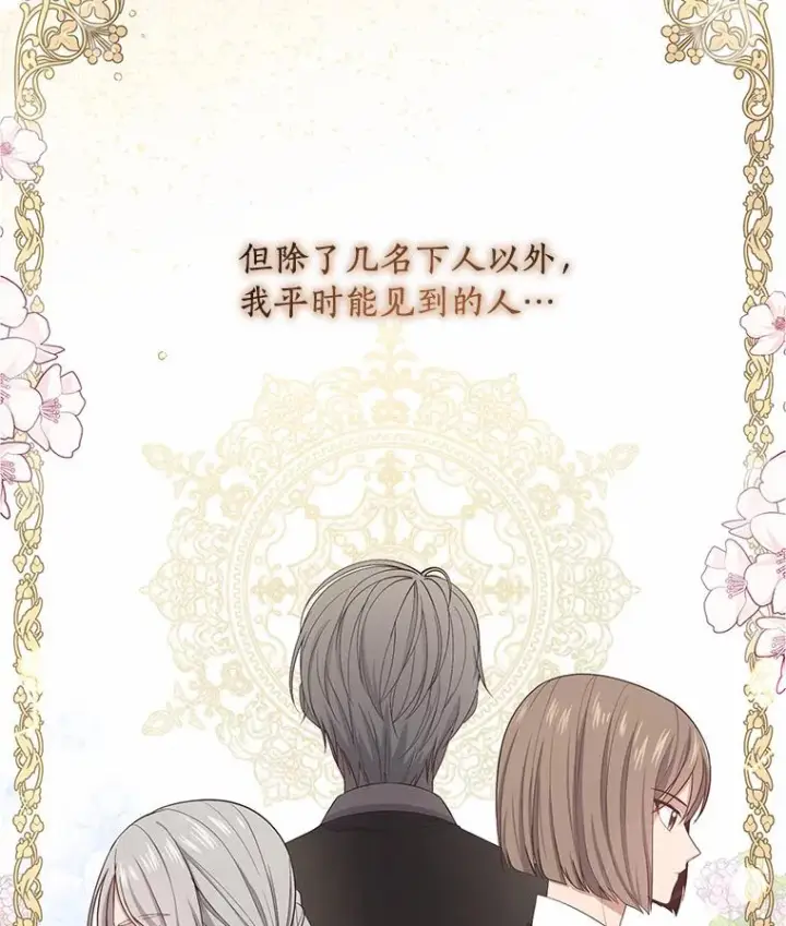 漫画《恶棍的宝贝女儿》7.好梦咒术第75张图