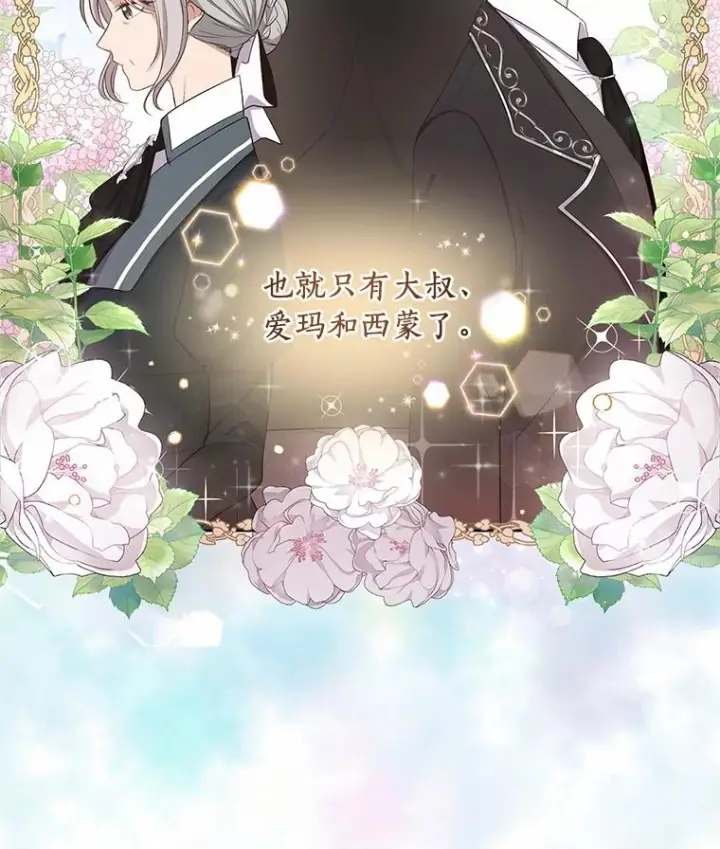漫画《恶棍的宝贝女儿》7.好梦咒术第76张图