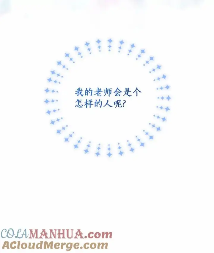 漫画《恶棍的宝贝女儿》7.好梦咒术第77张图