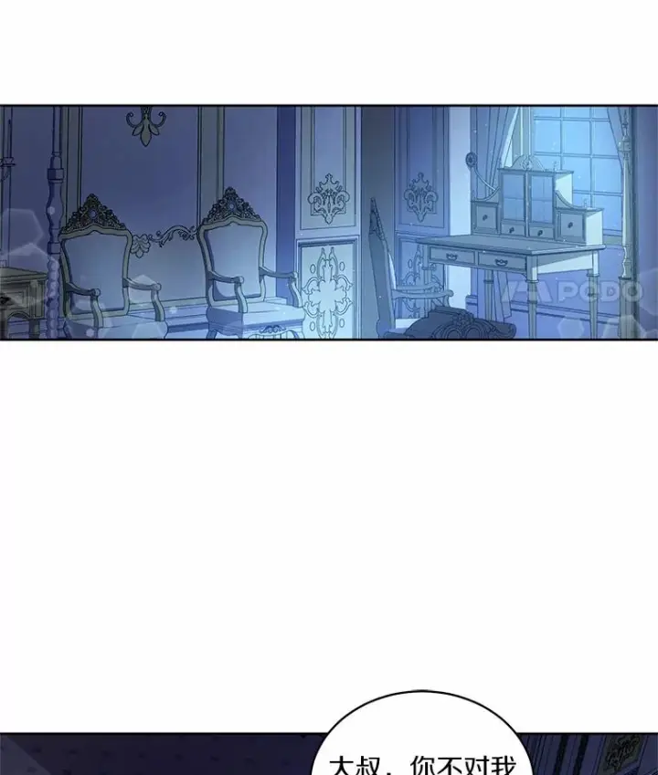 漫画《恶棍的宝贝女儿》7.好梦咒术第78张图