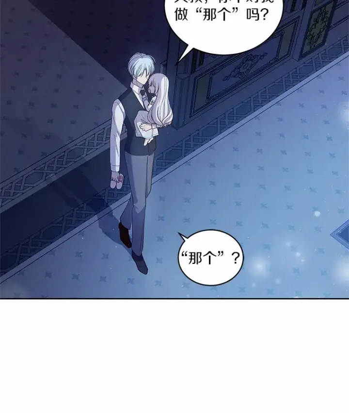 漫画《恶棍的宝贝女儿》7.好梦咒术第79张图