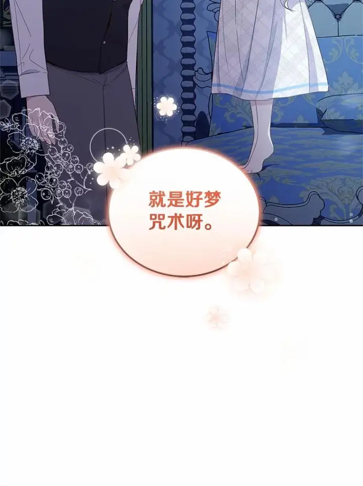 漫画《恶棍的宝贝女儿》7.好梦咒术第82张图