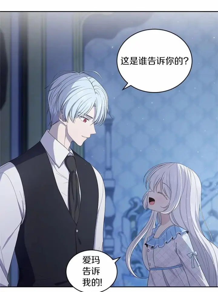 漫画《恶棍的宝贝女儿》7.好梦咒术第83张图