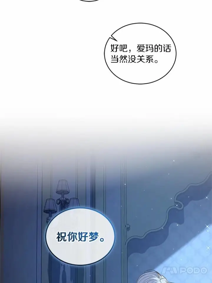 漫画《恶棍的宝贝女儿》7.好梦咒术第84张图