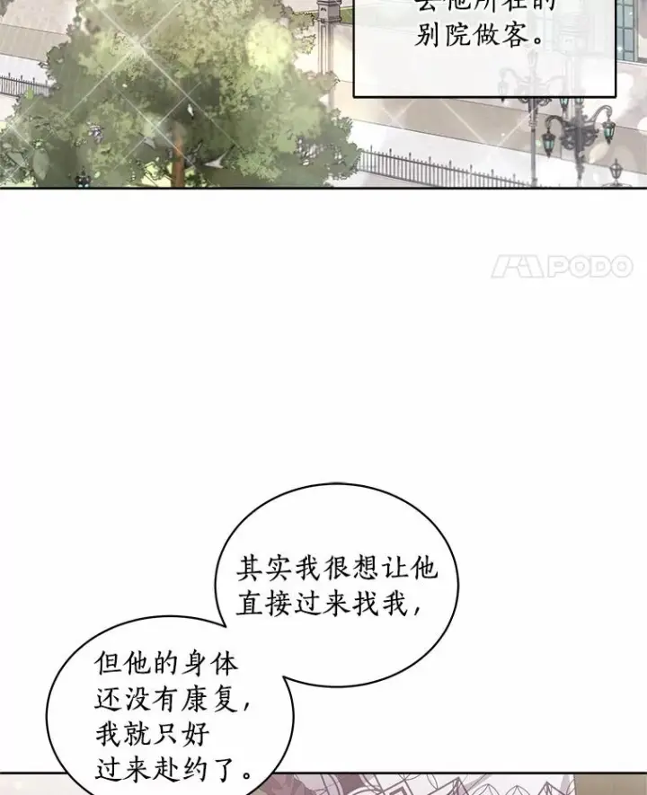 漫画《恶棍的宝贝女儿》7.好梦咒术第88张图
