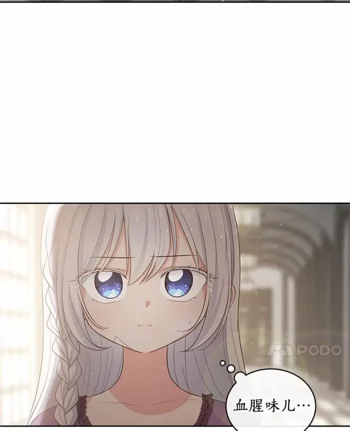漫画《恶棍的宝贝女儿》7.好梦咒术第91张图
