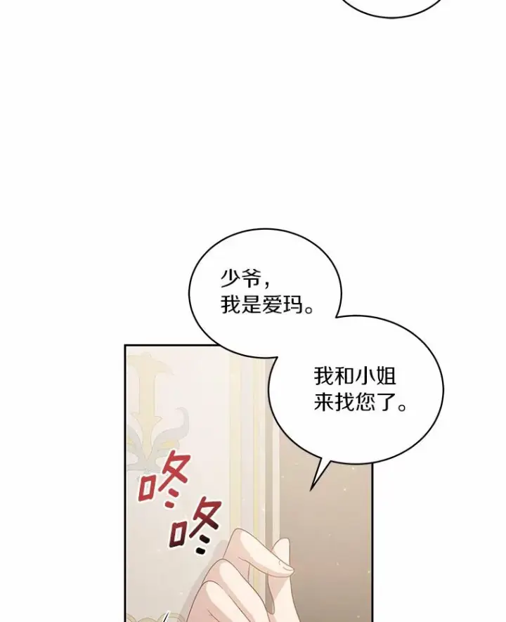 漫画《恶棍的宝贝女儿》7.好梦咒术第92张图