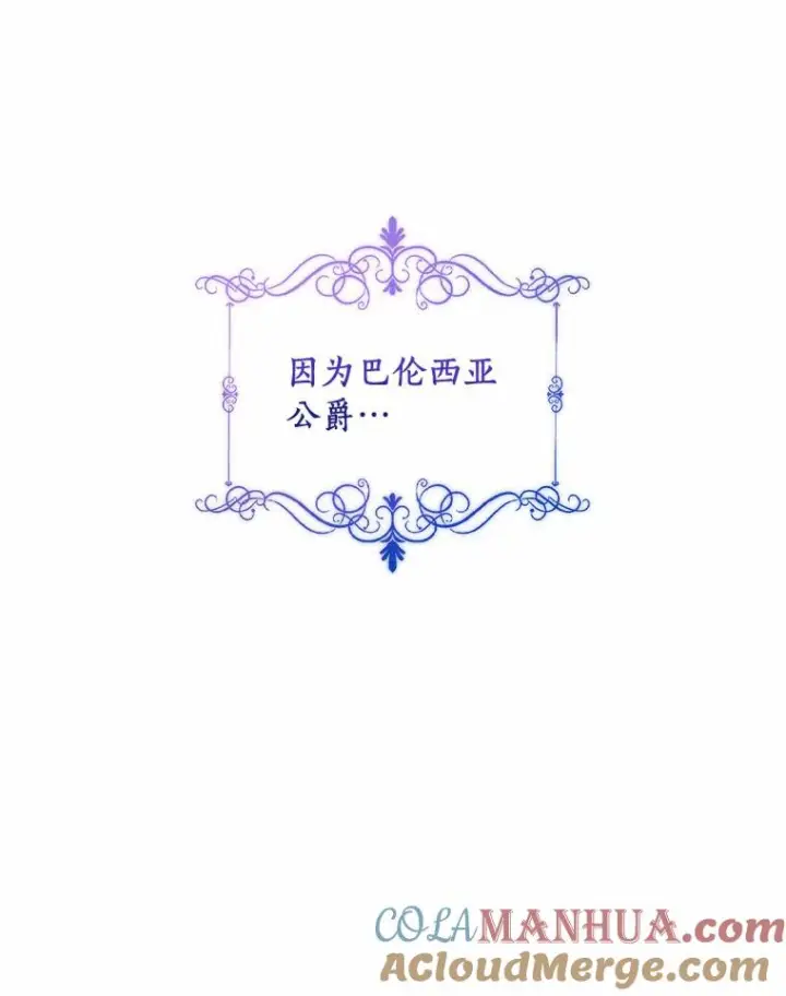 漫画《恶棍的宝贝女儿》7.好梦咒术第97张图