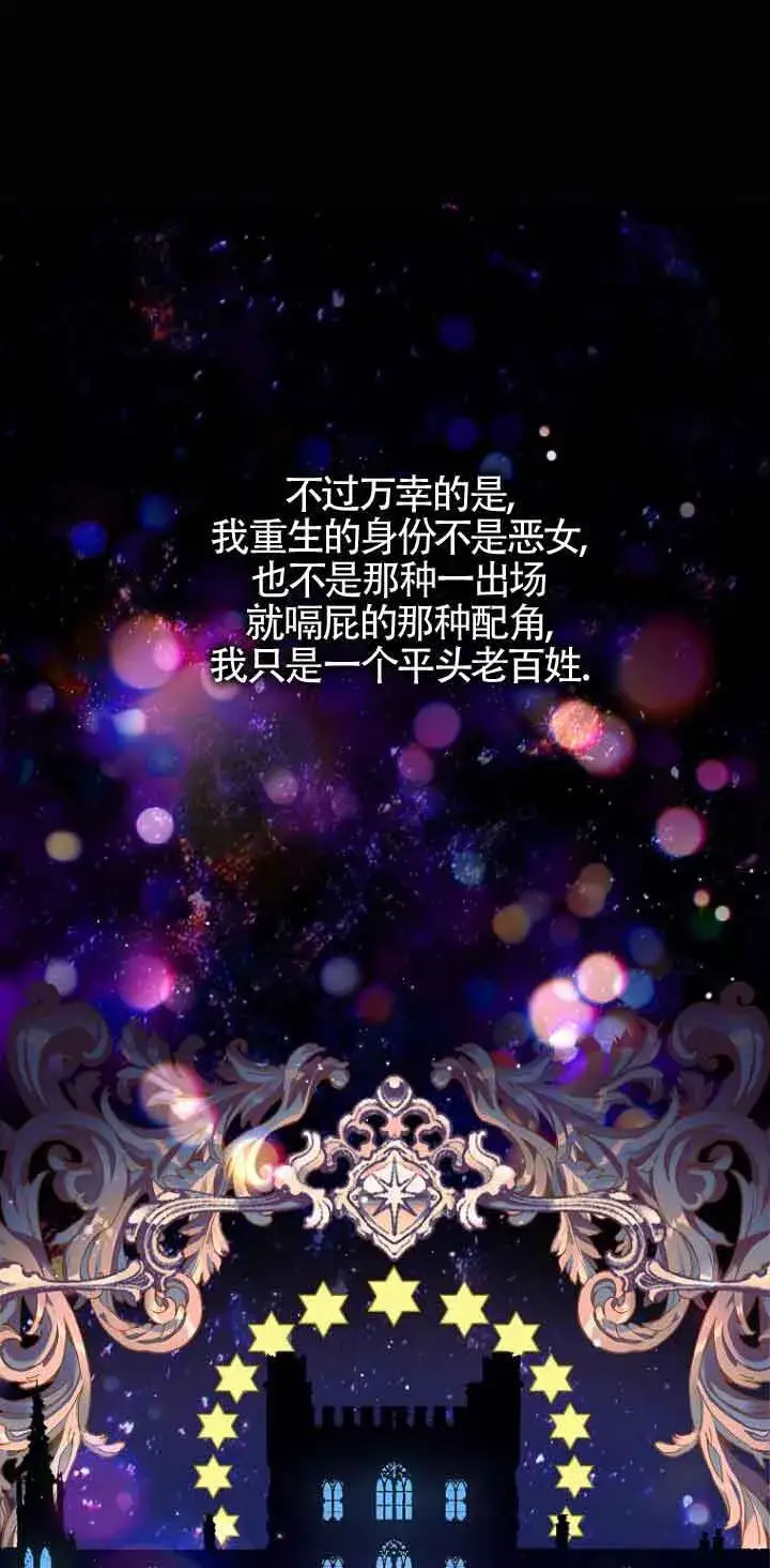 《恶棍家族的继承人》第01话图21