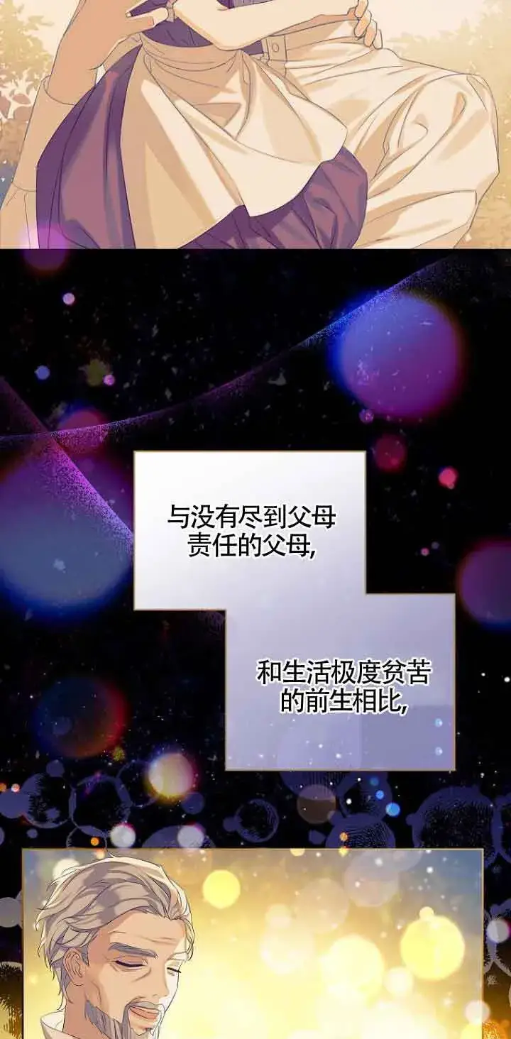 《恶棍家族的继承人》第01话图24