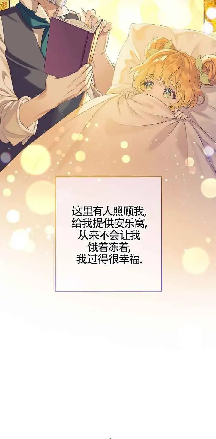 《恶棍家族的继承人》第01话图25