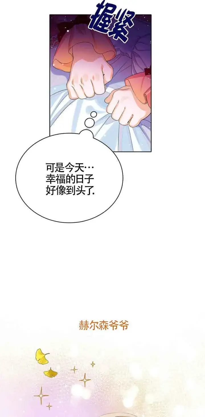 《恶棍家族的继承人》第01话图26