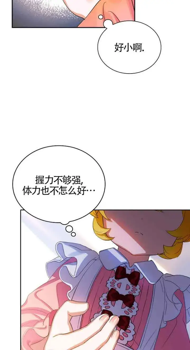 《恶棍家族的继承人》第01话图3